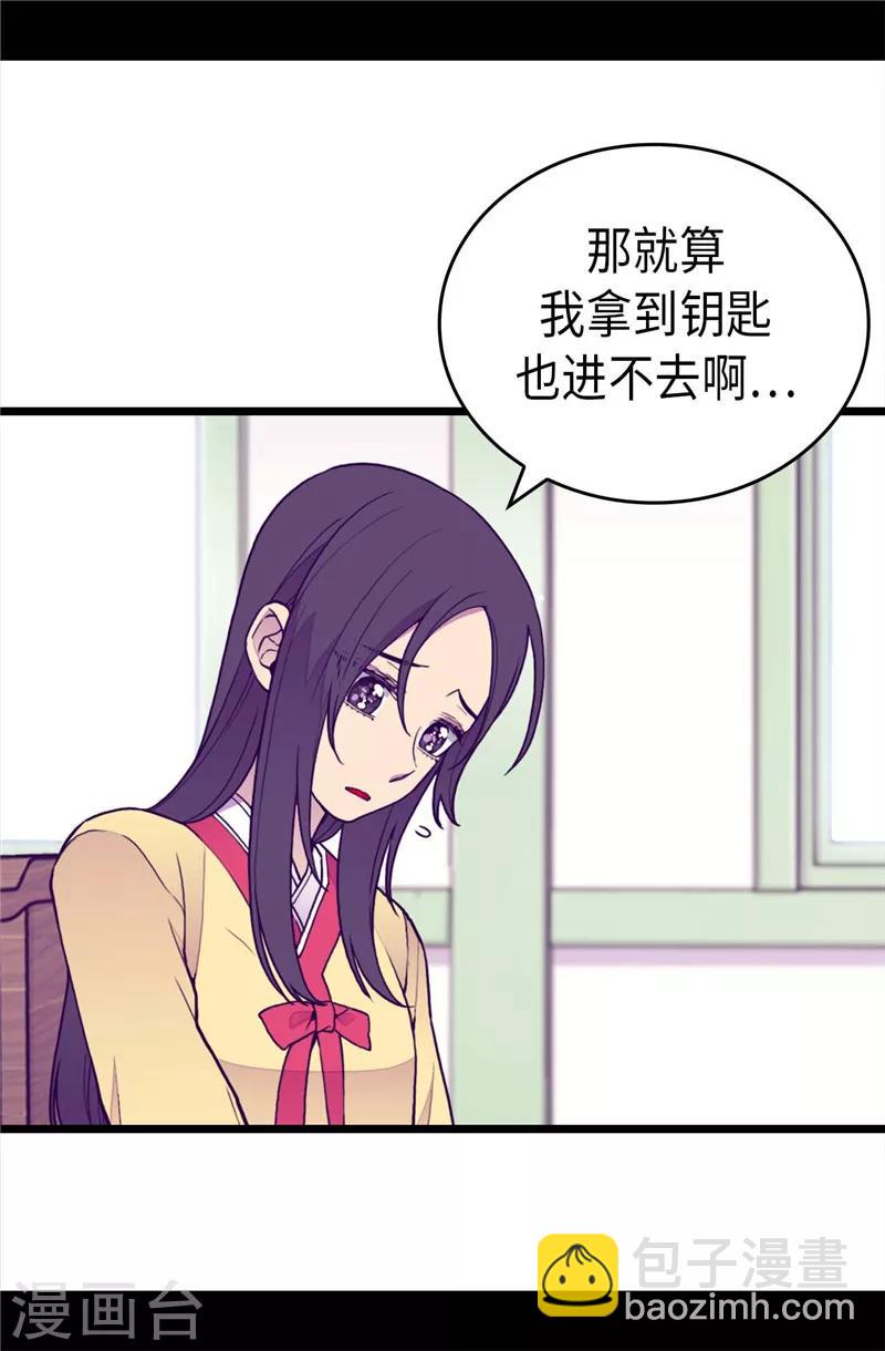 🍴据说我是王的女儿 第392话 私下交易 第8页