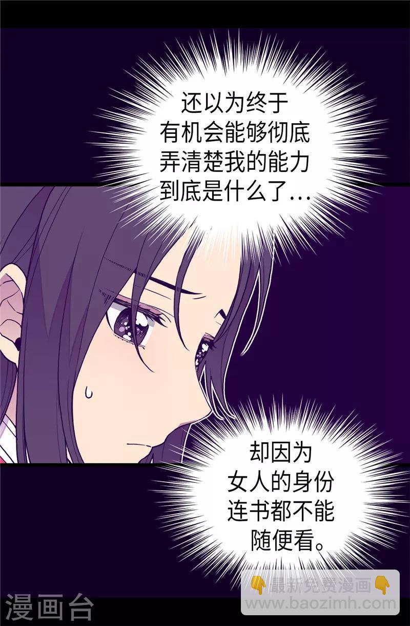 🍴据说我是王的女儿 第392话 私下交易 第9页