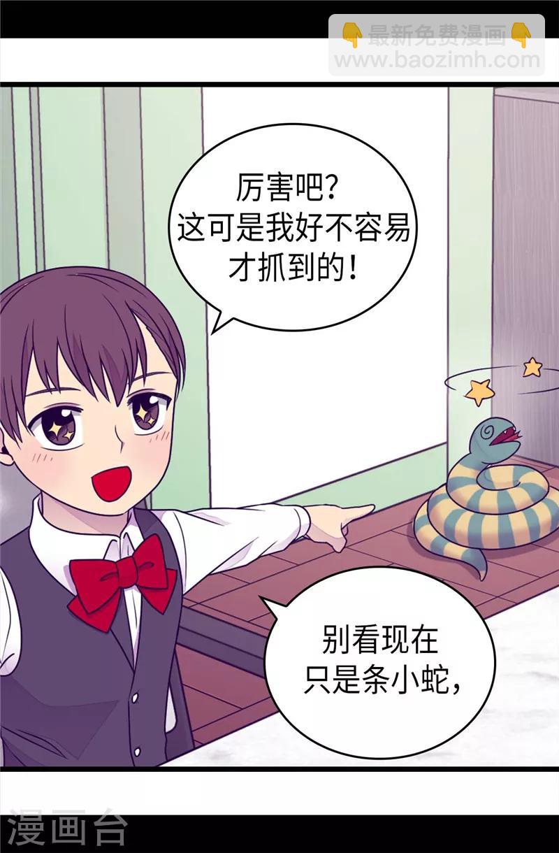 🍴据说我是王的女儿 第394话 危险的礼物 第15页