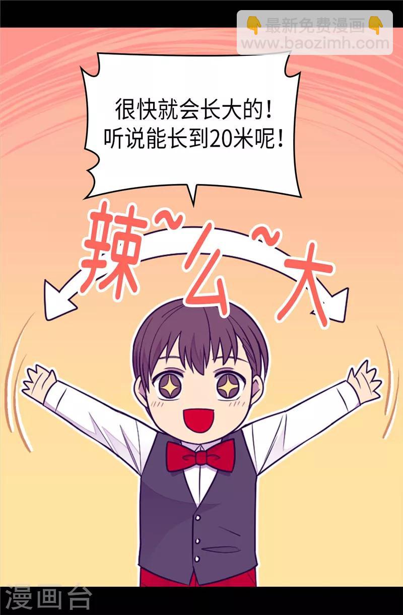 🍴据说我是王的女儿 第394话 危险的礼物 第16页