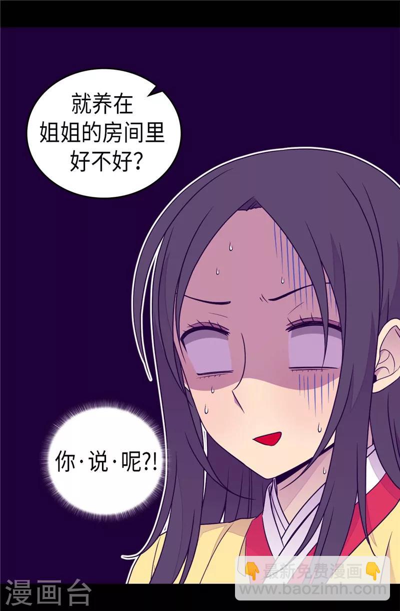 🍴据说我是王的女儿 第394话 危险的礼物 第17页
