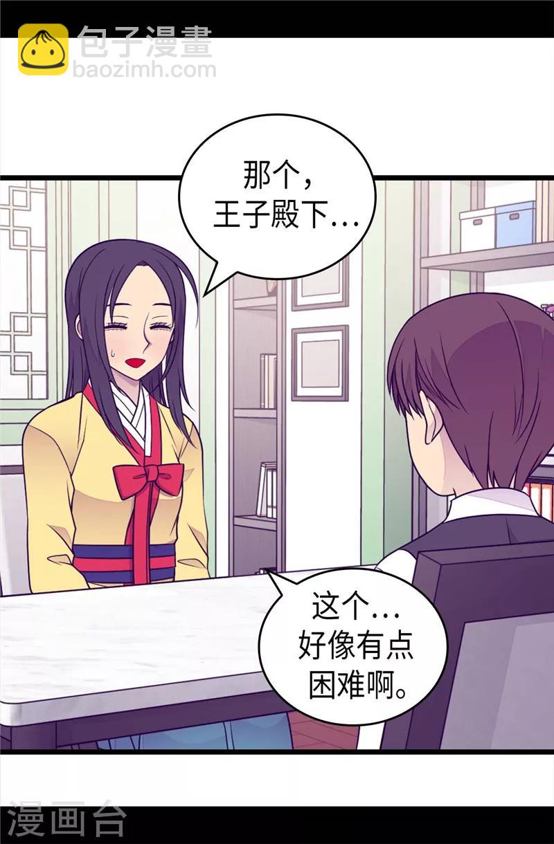 🍴据说我是王的女儿 第394话 危险的礼物 第18页