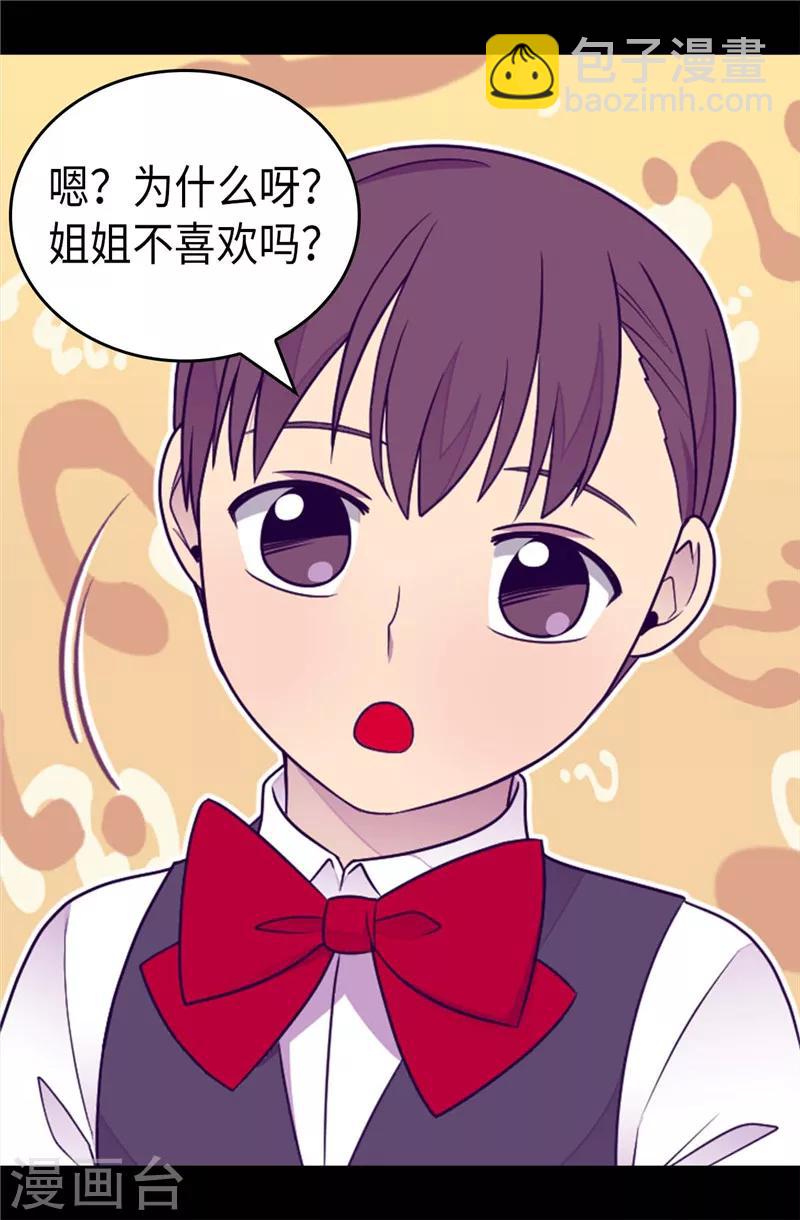 🍴据说我是王的女儿 第394话 危险的礼物 第19页