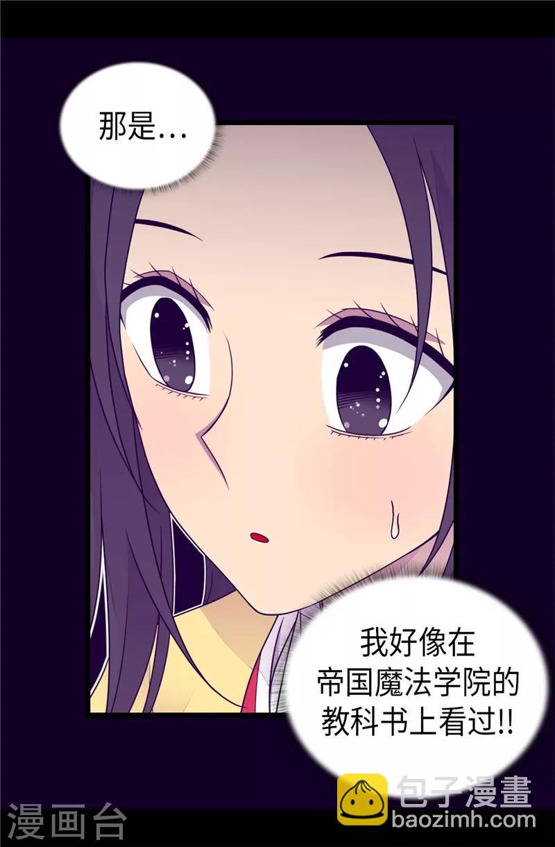 🍴据说我是王的女儿 第394话 危险的礼物 第2页