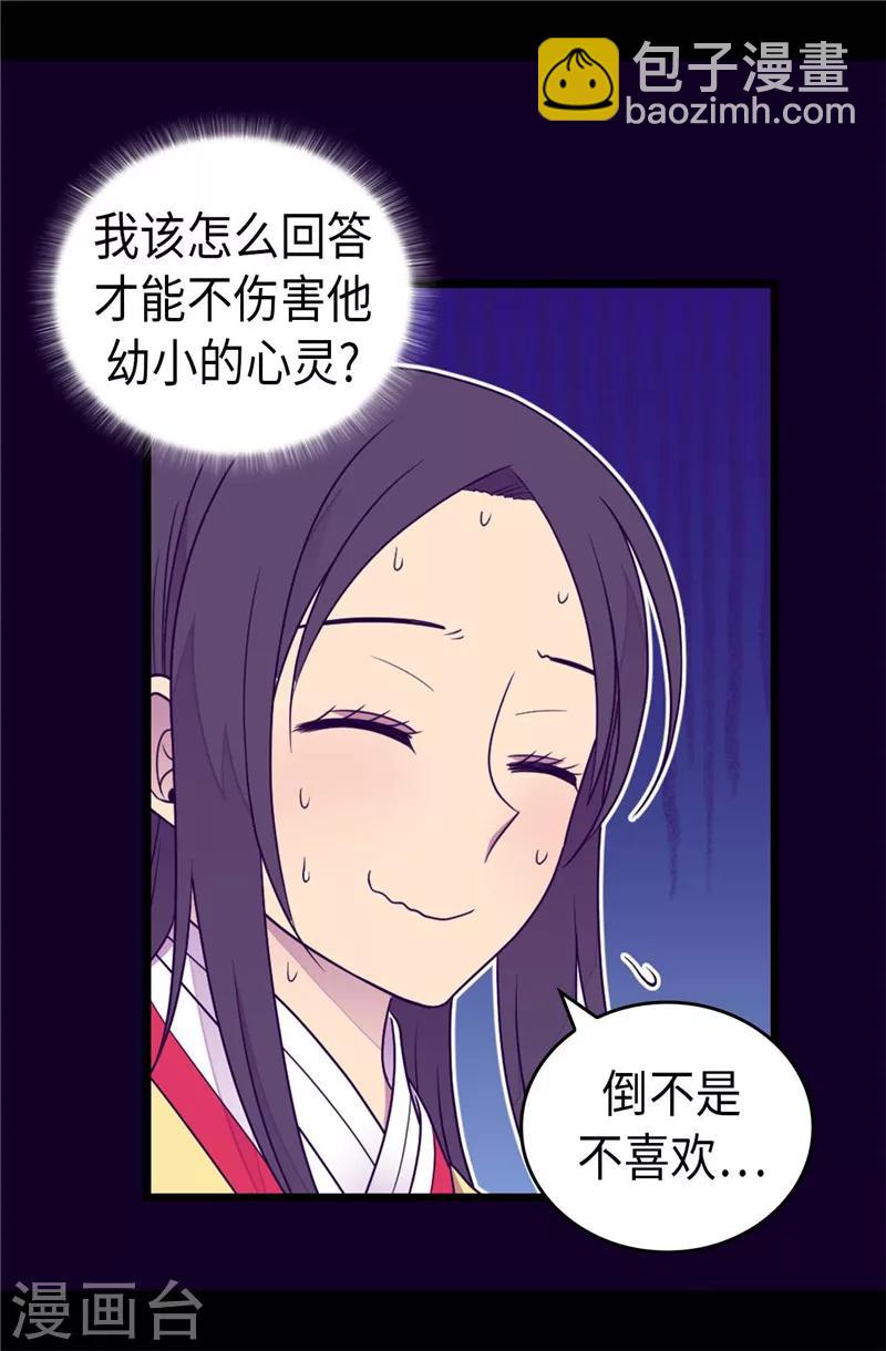 🍴据说我是王的女儿 第394话 危险的礼物 第20页