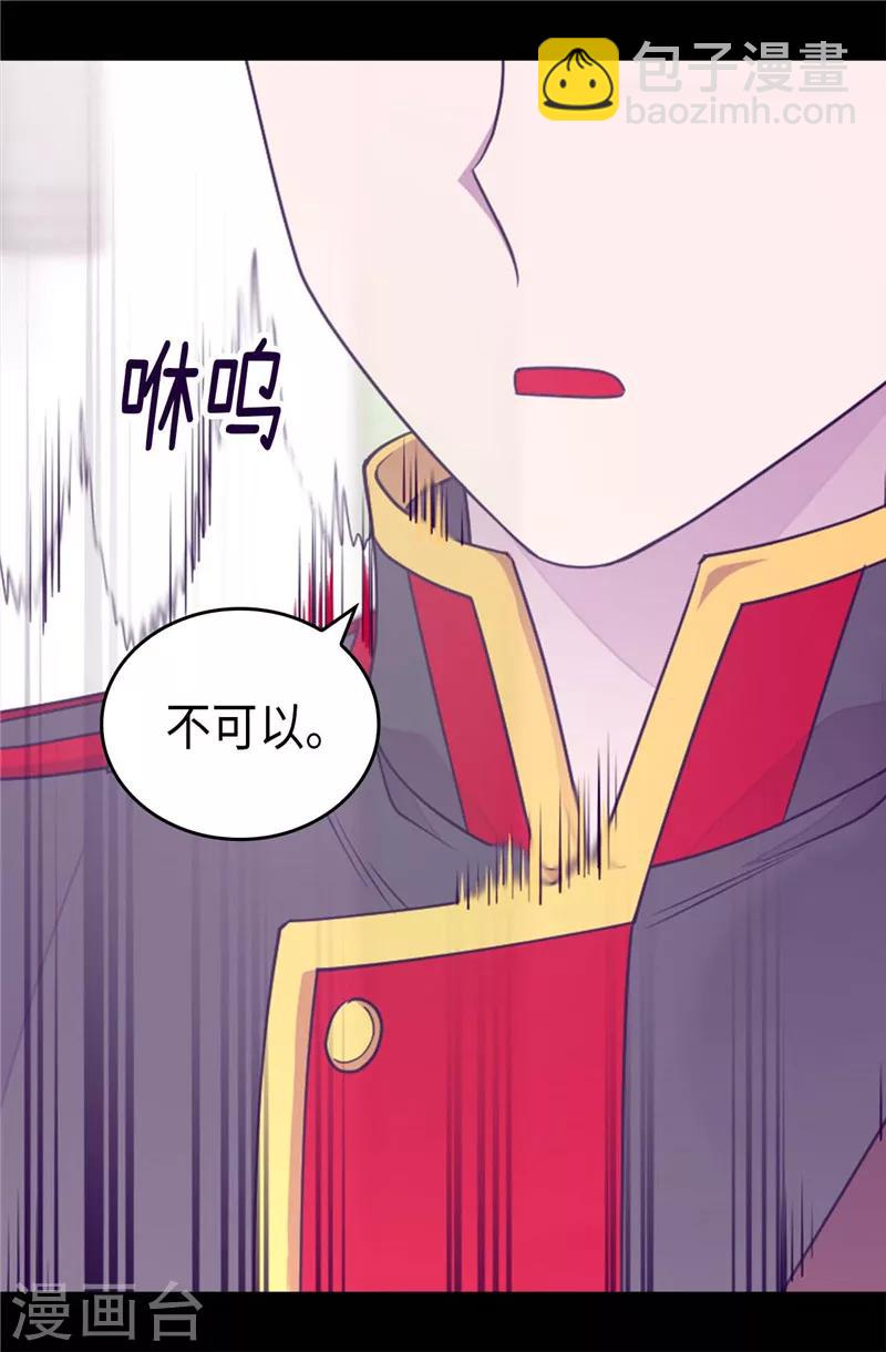 🍴据说我是王的女儿 第394话 危险的礼物 第21页