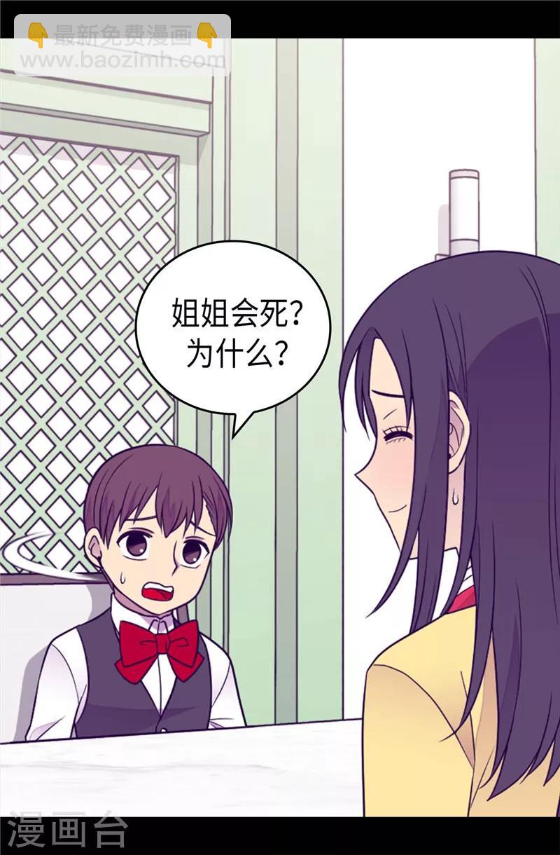 🍴据说我是王的女儿 第394话 危险的礼物 第24页