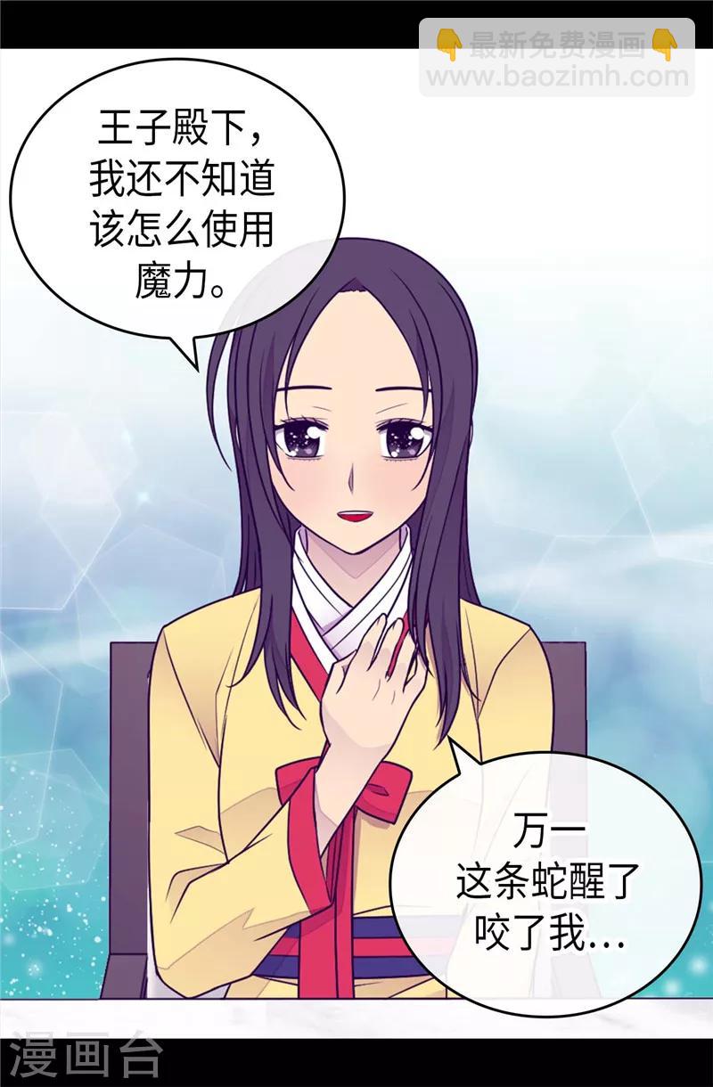 🍴据说我是王的女儿 第394话 危险的礼物 第26页