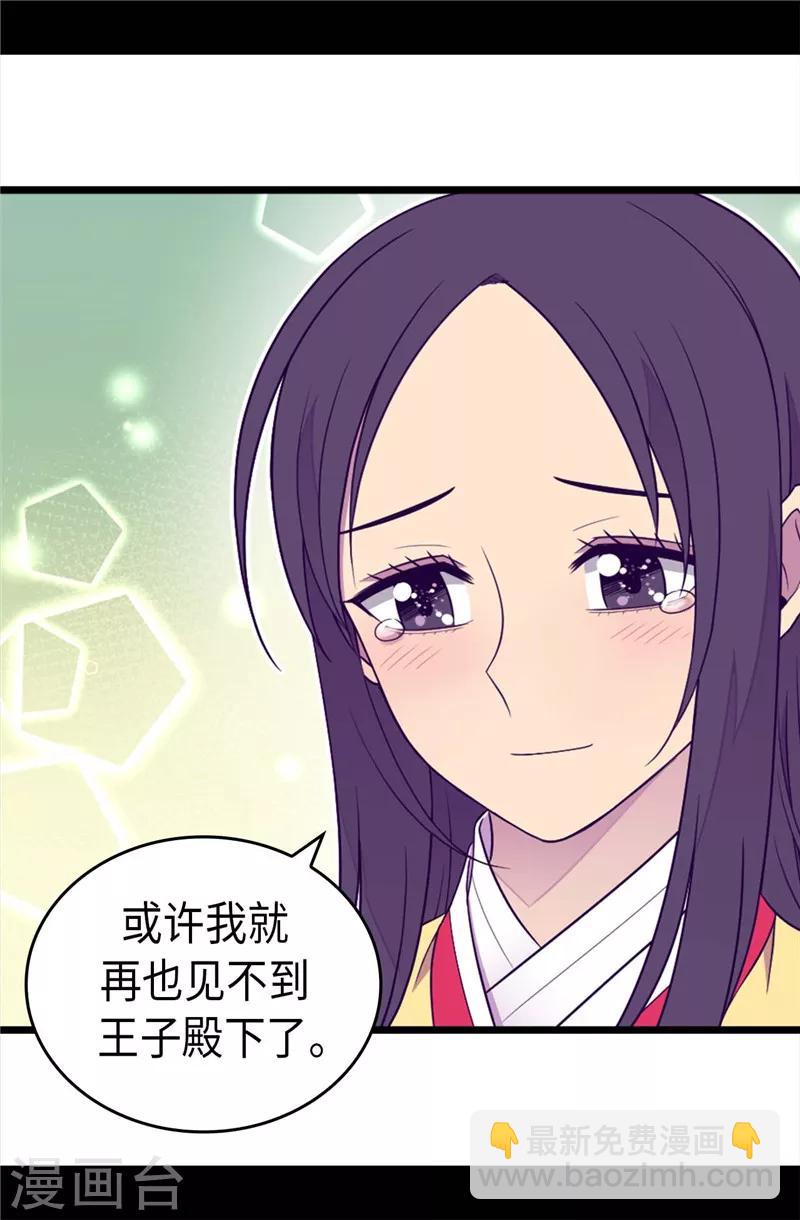 🍴据说我是王的女儿 第394话 危险的礼物 第27页