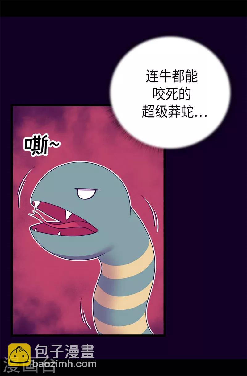 🍴据说我是王的女儿 第394话 危险的礼物 第3页