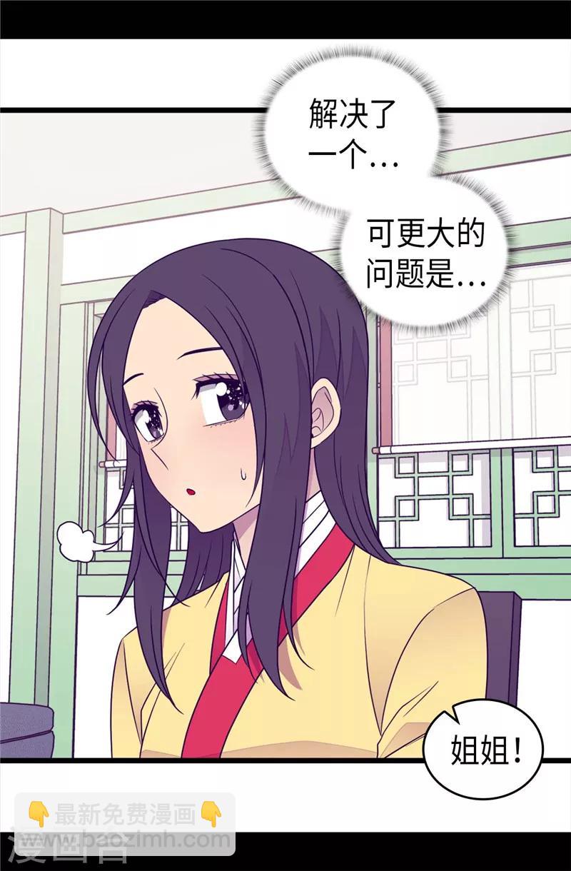 🍴据说我是王的女儿 第394话 危险的礼物 第32页