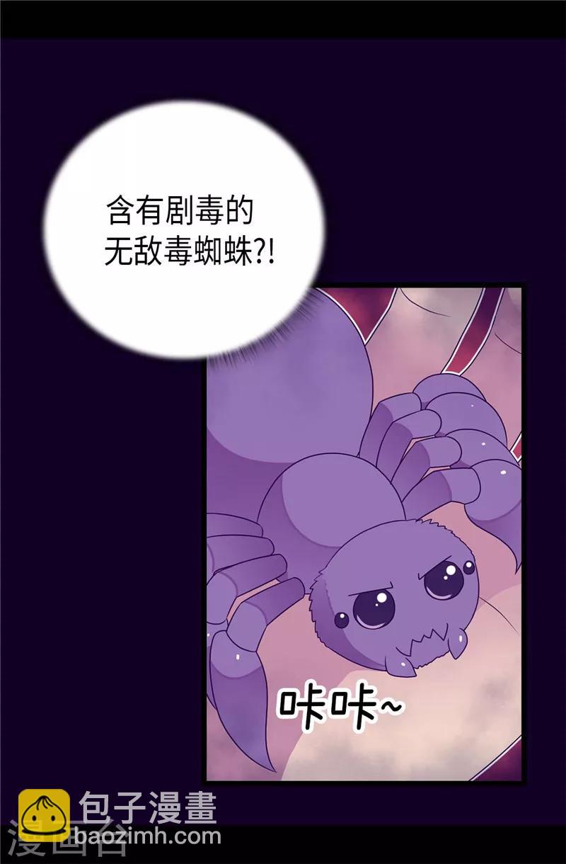 🍴据说我是王的女儿 第394话 危险的礼物 第4页