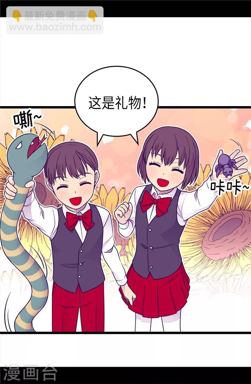 🍴据说我是王的女儿 第394话 危险的礼物 第7页
