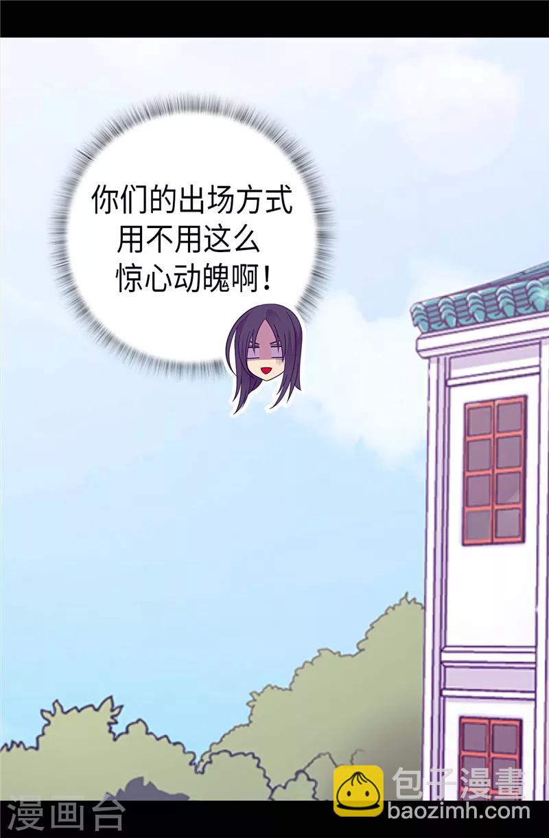 🍴据说我是王的女儿 第394话 危险的礼物 第9页
