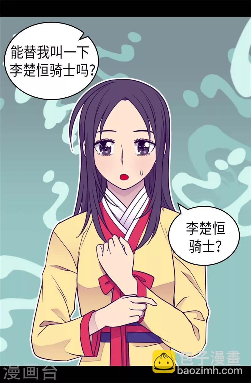 🍴据说我是王的女儿 第396话 虚惊一场 第10页