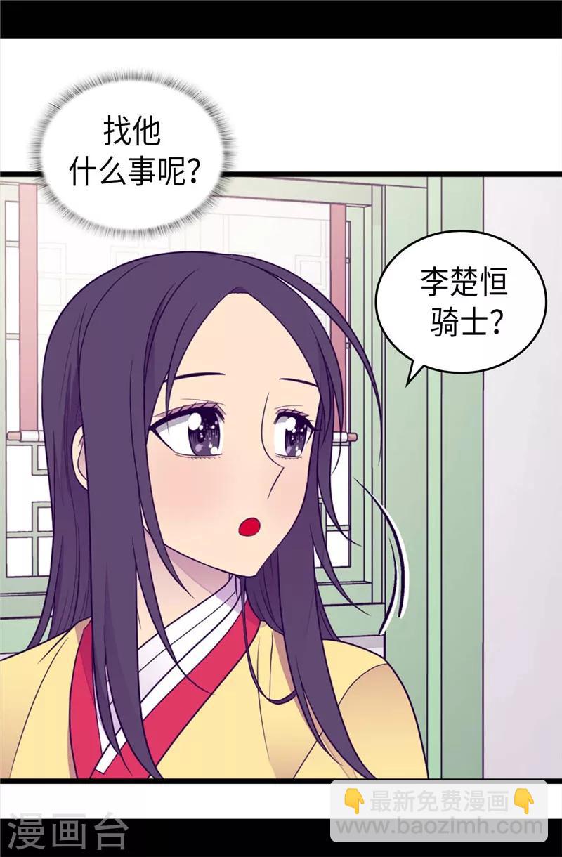 🍴据说我是王的女儿 第396话 虚惊一场 第11页