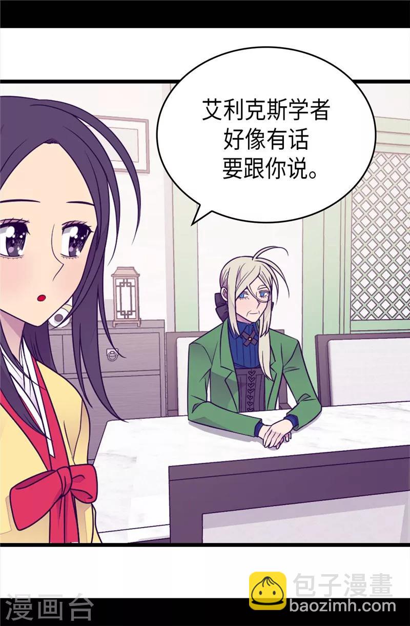 🍴据说我是王的女儿 第396话 虚惊一场 第13页