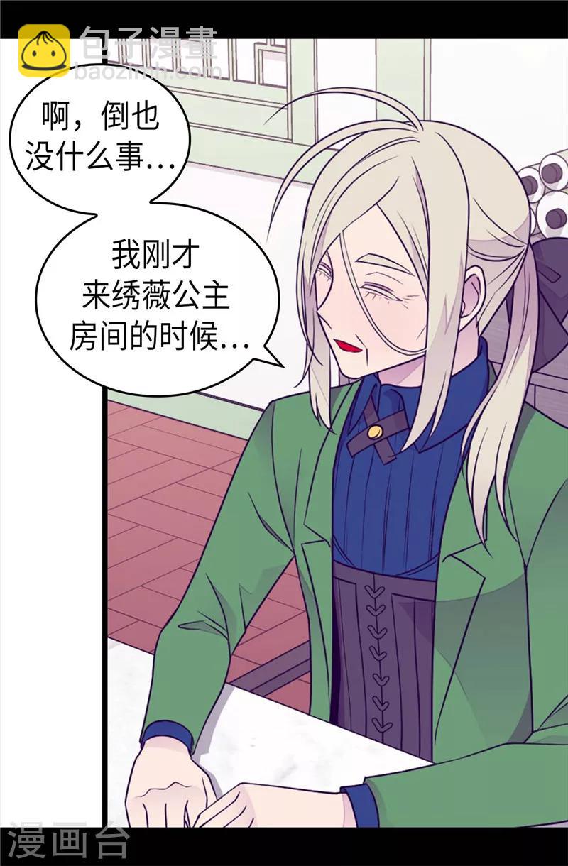 🍴据说我是王的女儿 第396话 虚惊一场 第15页