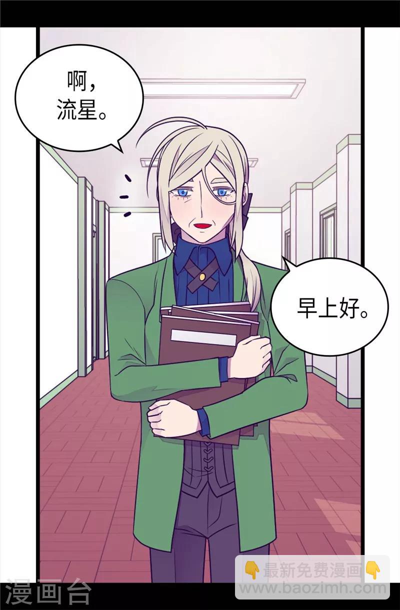🍴据说我是王的女儿 第396话 虚惊一场 第18页