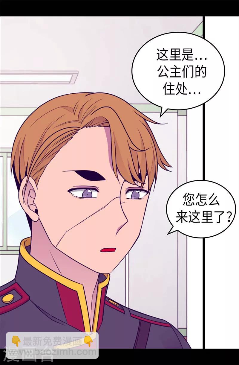 🍴据说我是王的女儿 第396话 虚惊一场 第19页