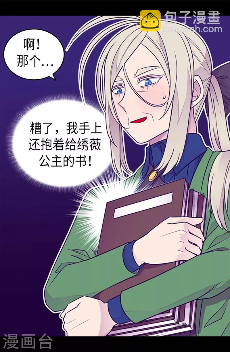 🍴据说我是王的女儿 第396话 虚惊一场 第20页