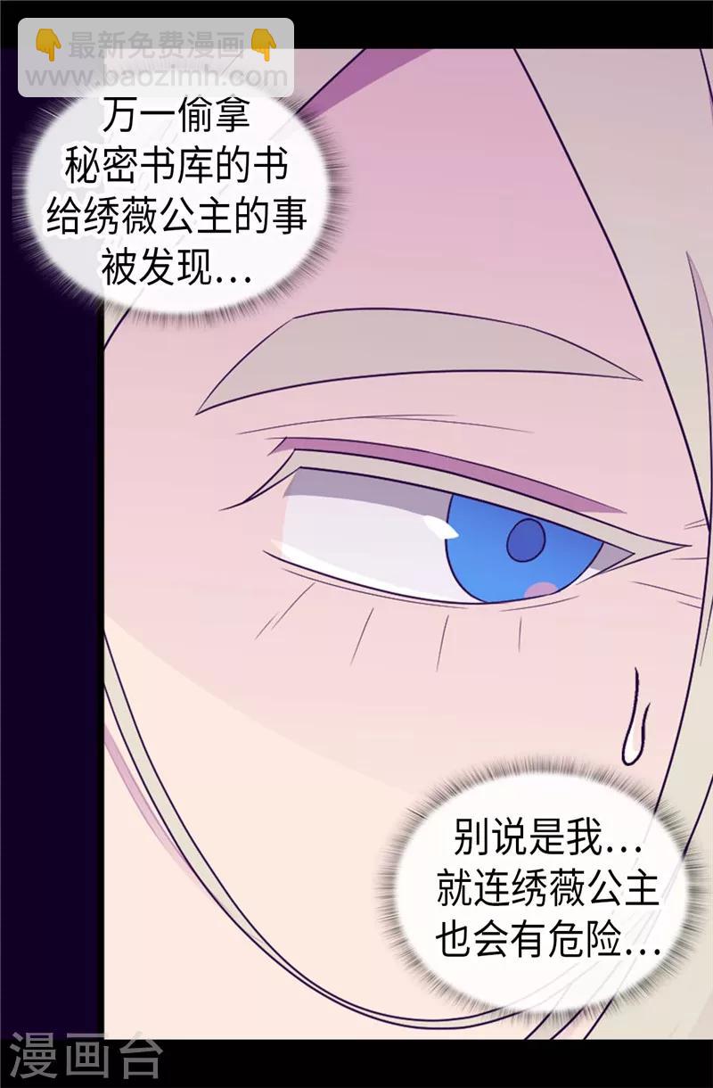 🍴据说我是王的女儿 第396话 虚惊一场 第21页