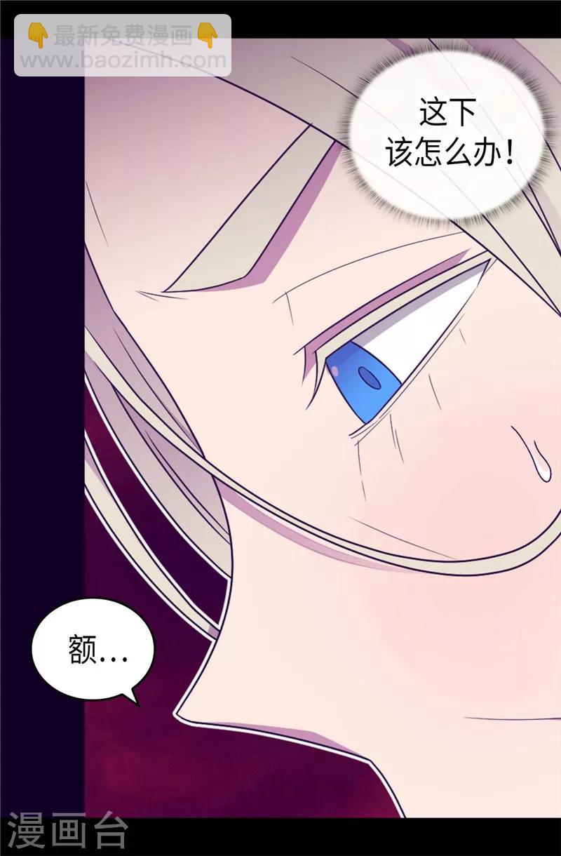 🍴据说我是王的女儿 第396话 虚惊一场 第22页