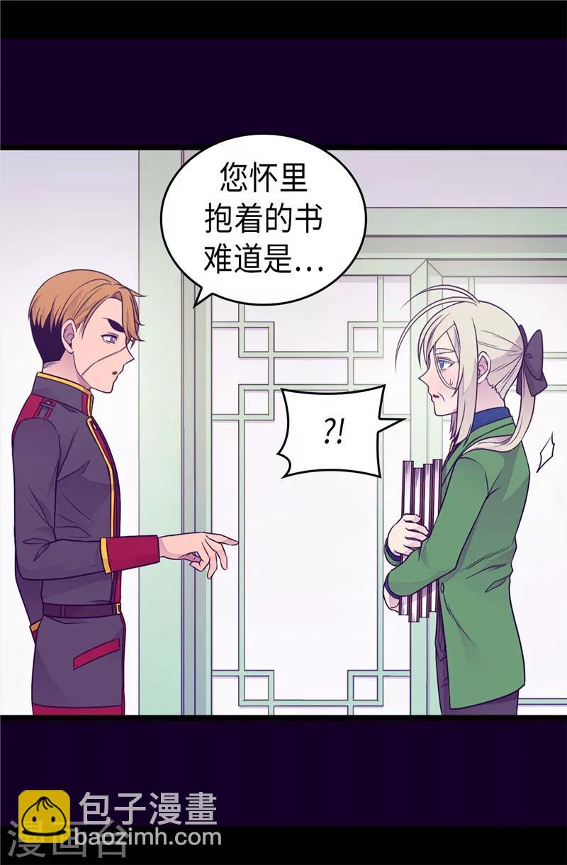 🍴据说我是王的女儿 第396话 虚惊一场 第23页