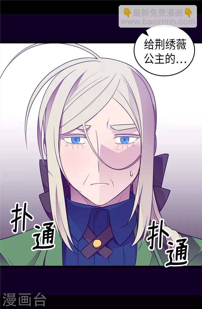 🍴据说我是王的女儿 第396话 虚惊一场 第24页