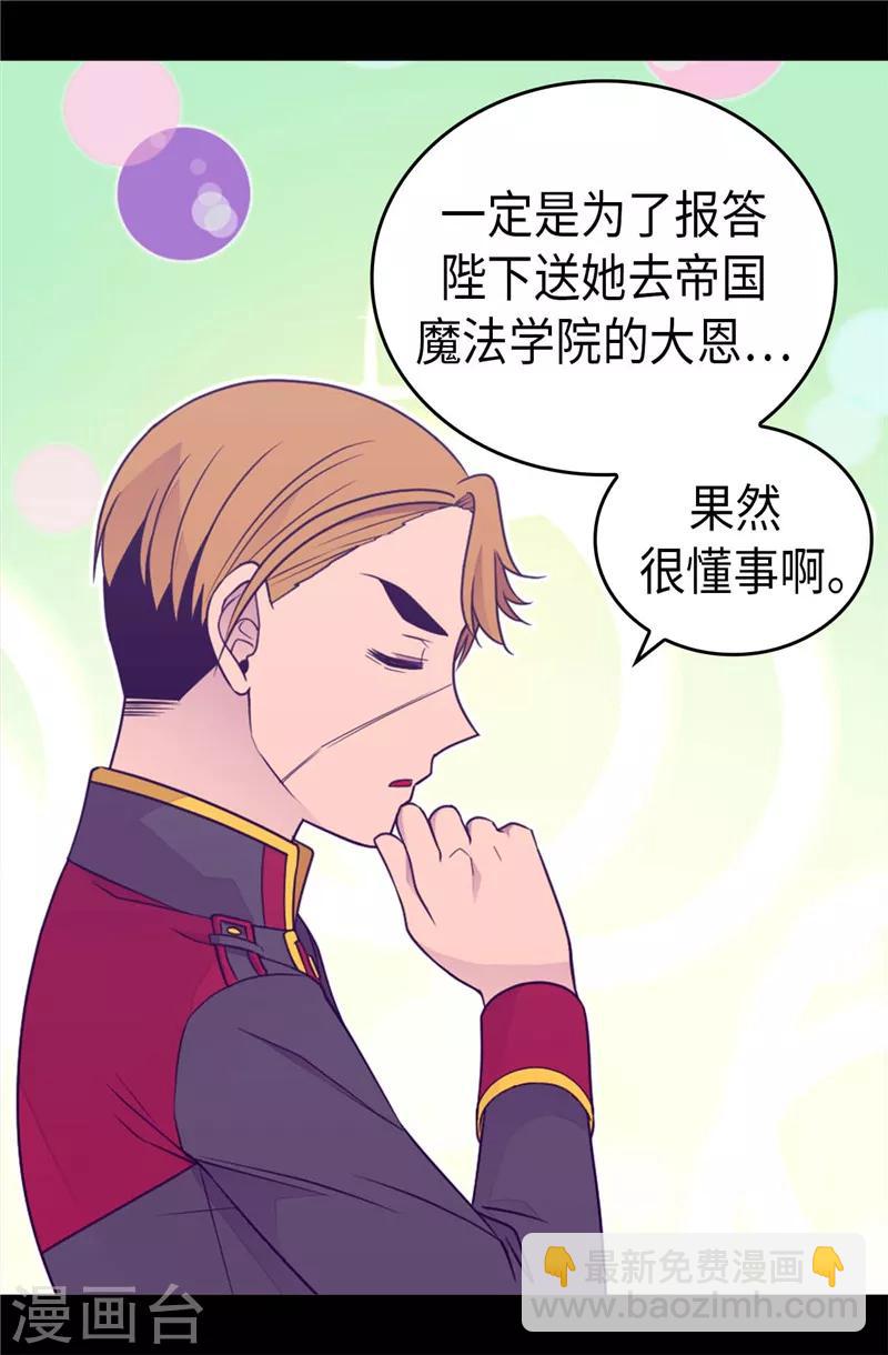 🍴据说我是王的女儿 第396话 虚惊一场 第28页