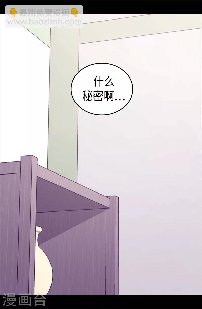 🍴据说我是王的女儿 第396话 虚惊一场 第3页