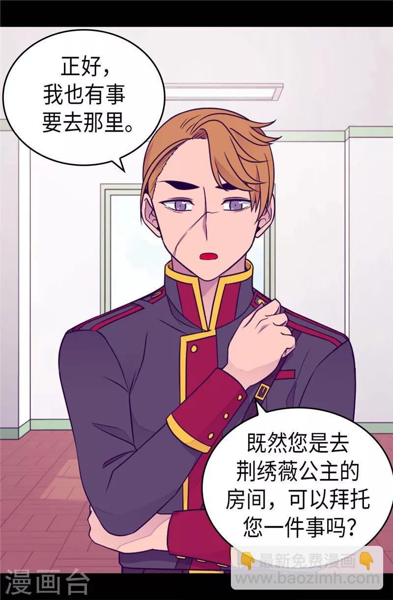 🍴据说我是王的女儿 第396话 虚惊一场 第30页