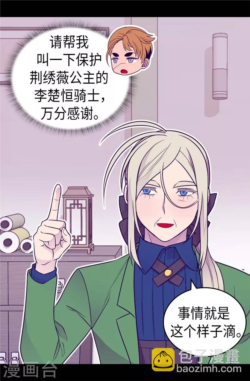 🍴据说我是王的女儿 第396话 虚惊一场 第31页