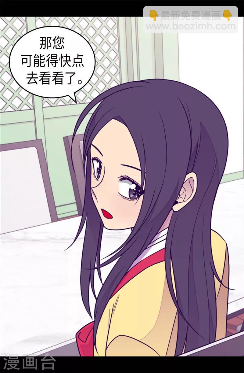 🍴据说我是王的女儿 第396话 虚惊一场 第33页