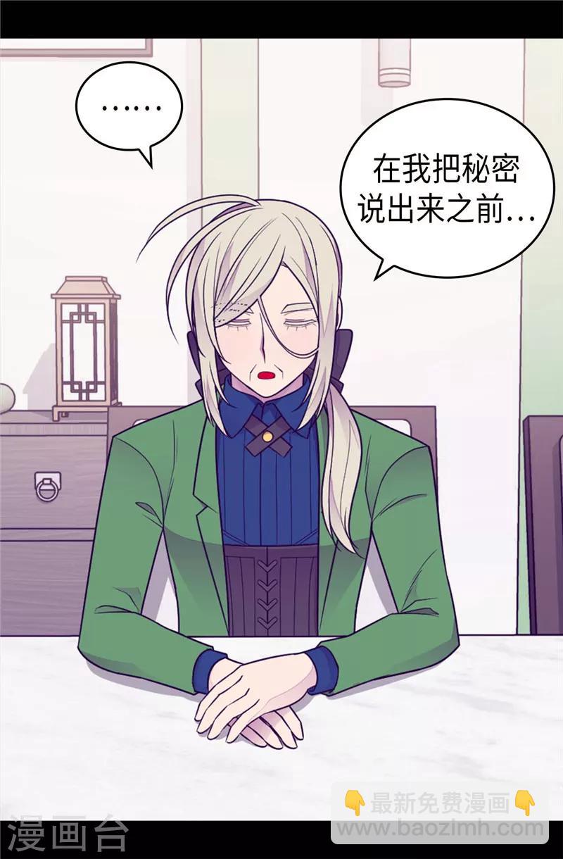 🍴据说我是王的女儿 第396话 虚惊一场 第4页