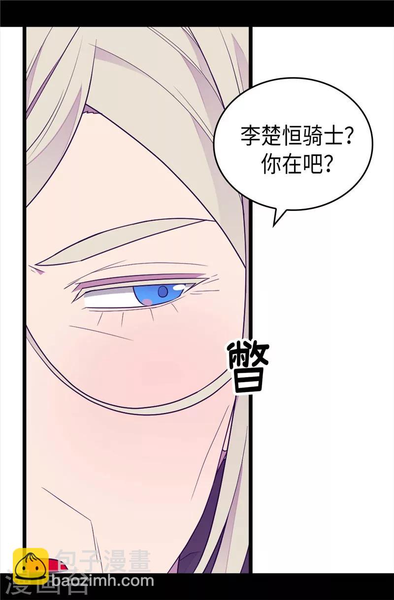 🍴据说我是王的女儿 第396话 虚惊一场 第5页