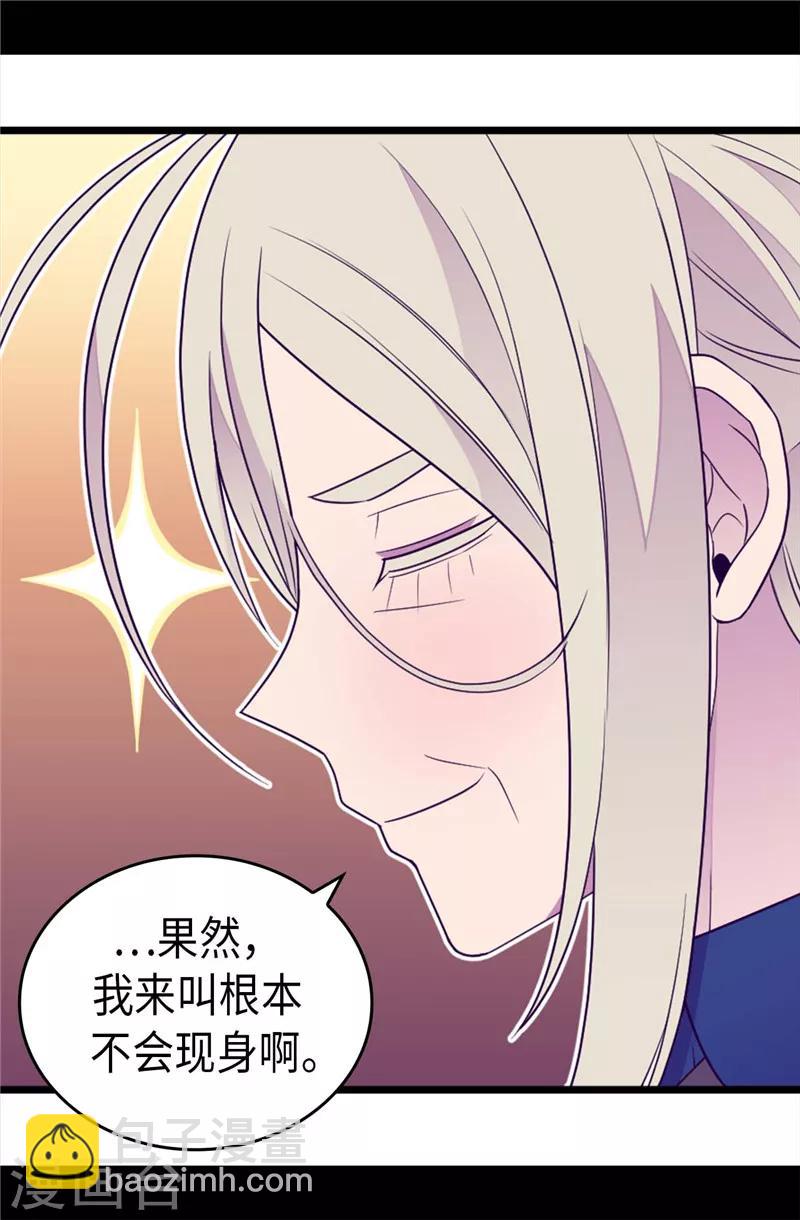 🍴据说我是王的女儿 第396话 虚惊一场 第8页