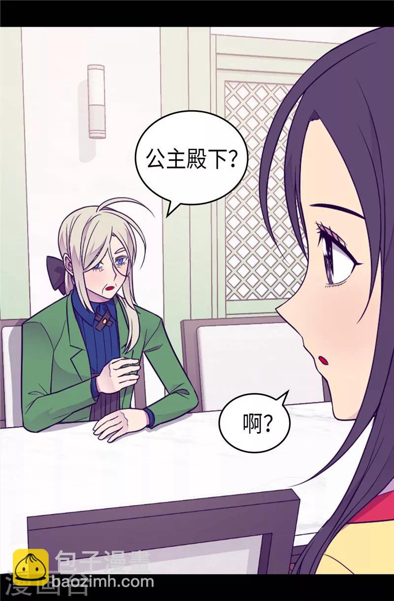 🍴据说我是王的女儿 第396话 虚惊一场 第9页