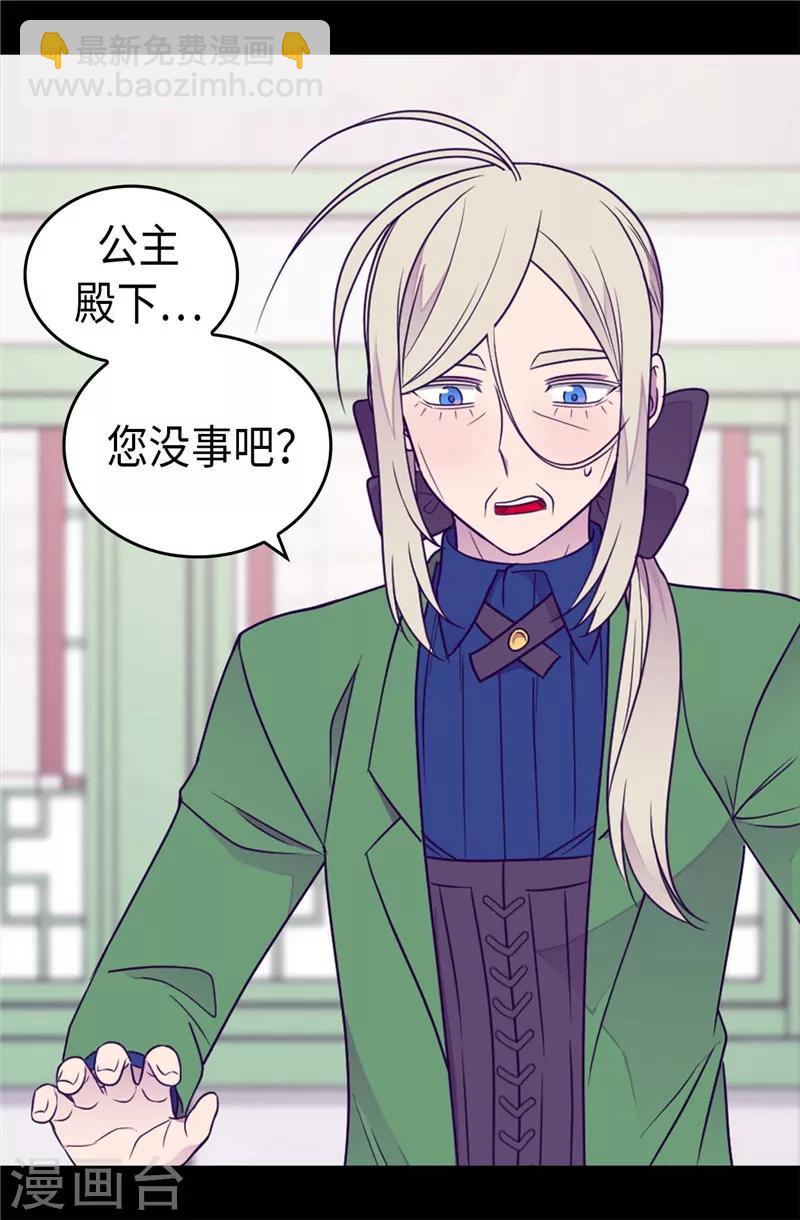 🍴据说我是王的女儿 第398话 护主有功 第12页