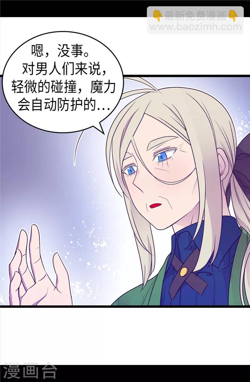 🍴据说我是王的女儿 第398话 护主有功 第14页