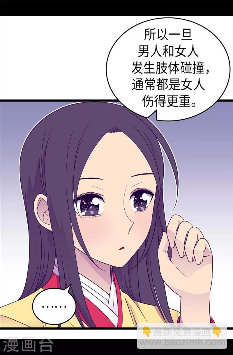 🍴据说我是王的女儿 第398话 护主有功 第15页