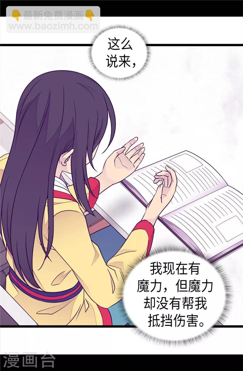 🍴据说我是王的女儿 第398话 护主有功 第16页