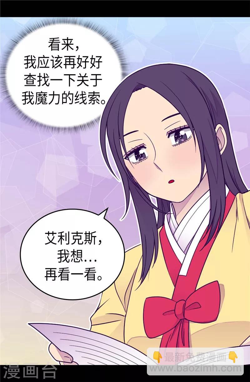🍴据说我是王的女儿 第398话 护主有功 第17页