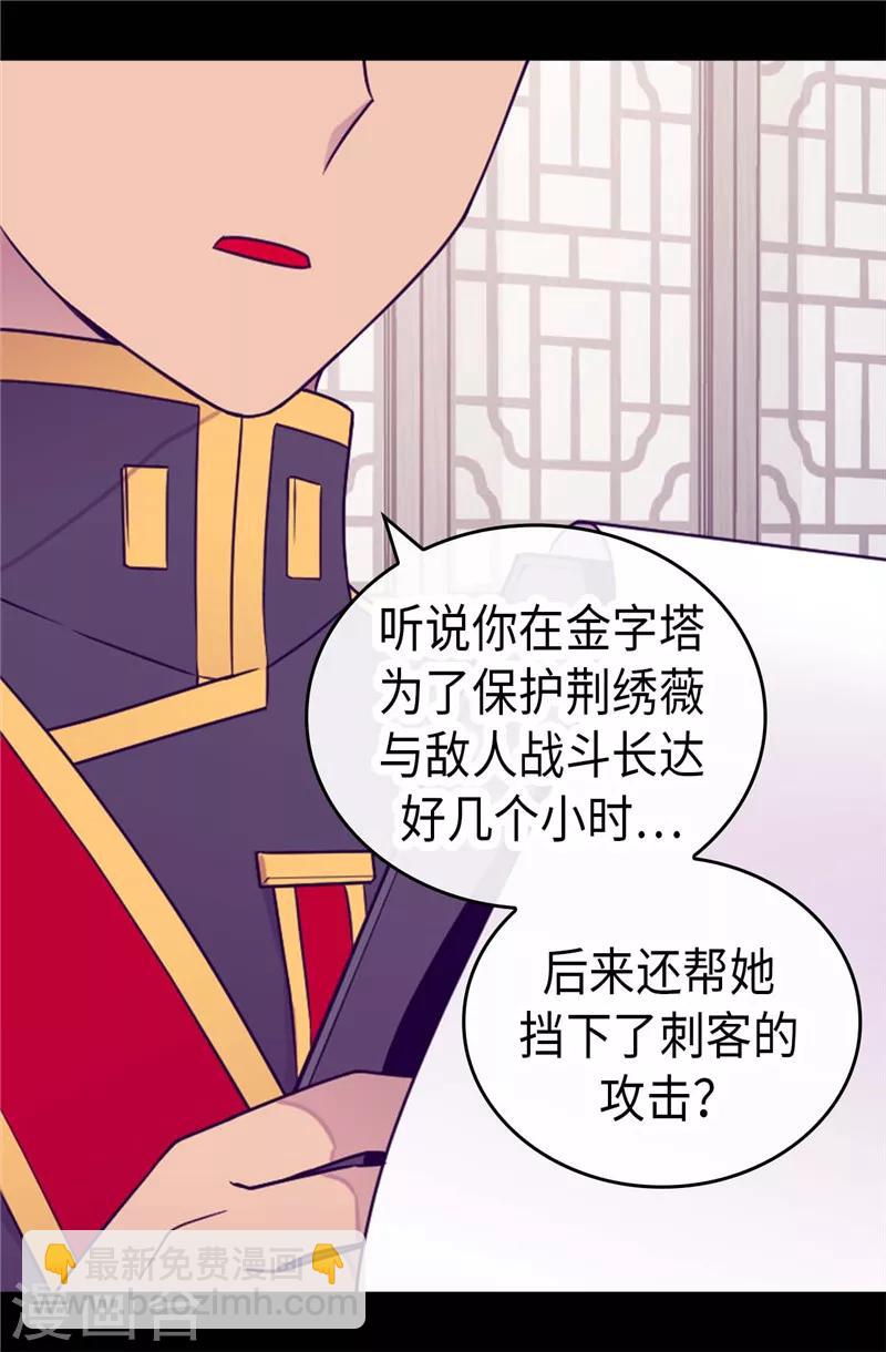 🍴据说我是王的女儿 第398话 护主有功 第30页