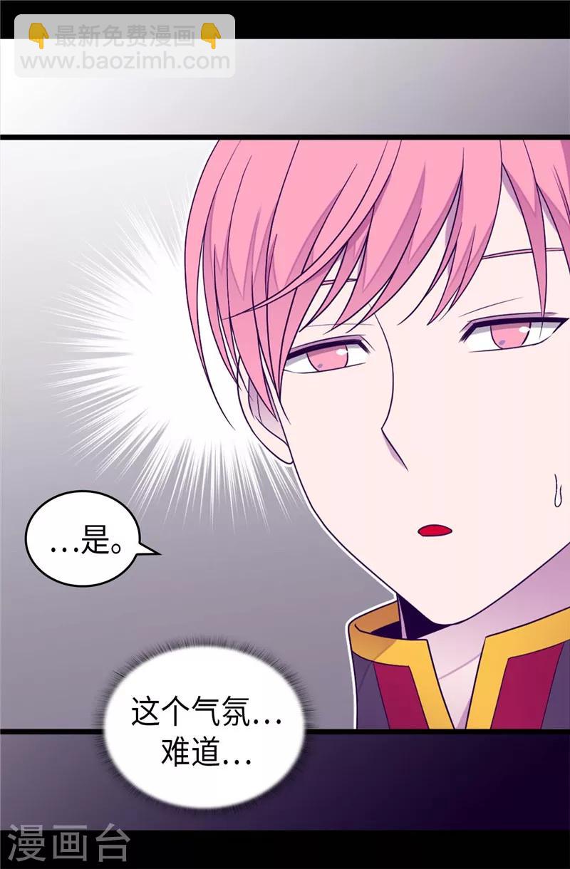 🍴据说我是王的女儿 第398话 护主有功 第31页