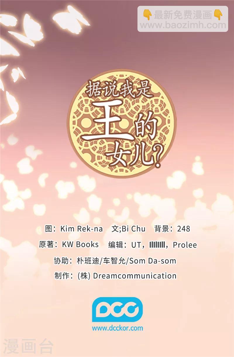 🍴据说我是王的女儿 第398话 护主有功 第34页