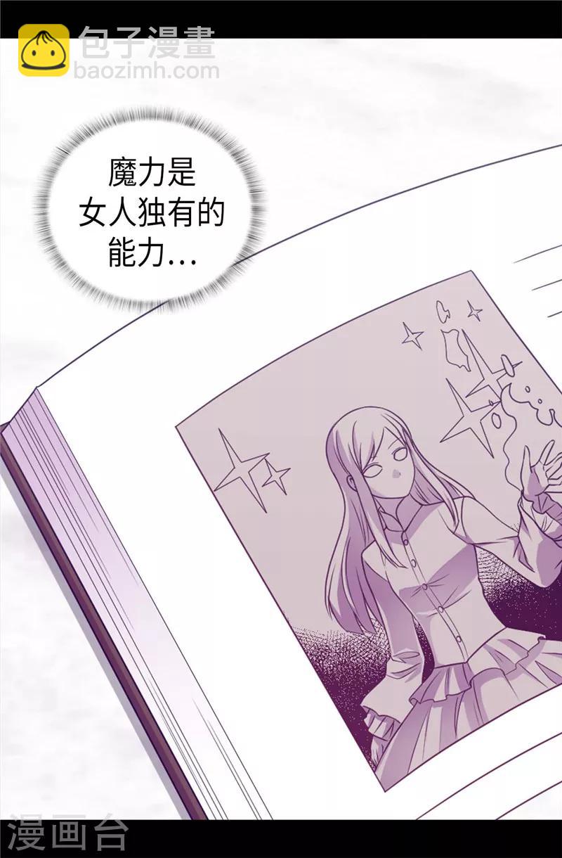 🍴据说我是王的女儿 第398话 护主有功 第4页