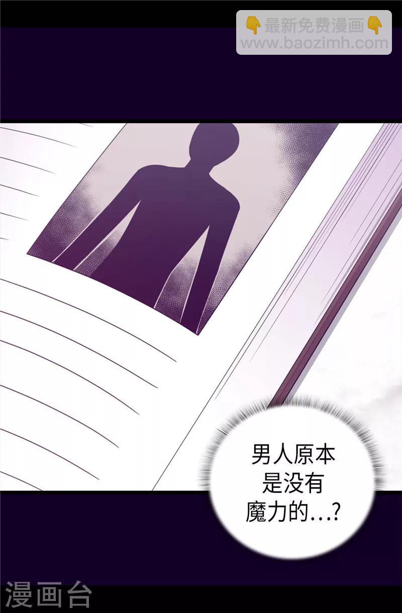 🍴据说我是王的女儿 第398话 护主有功 第6页