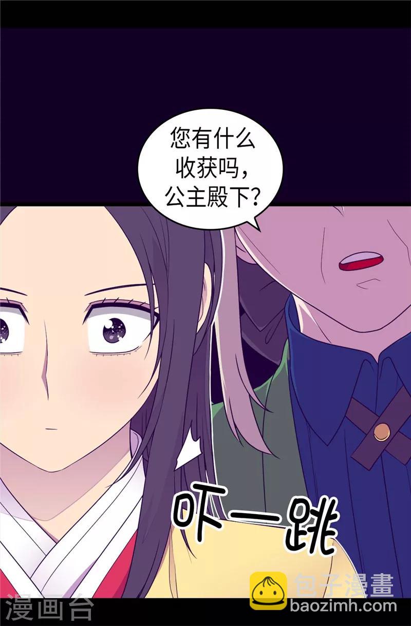🍴据说我是王的女儿 第398话 护主有功 第7页