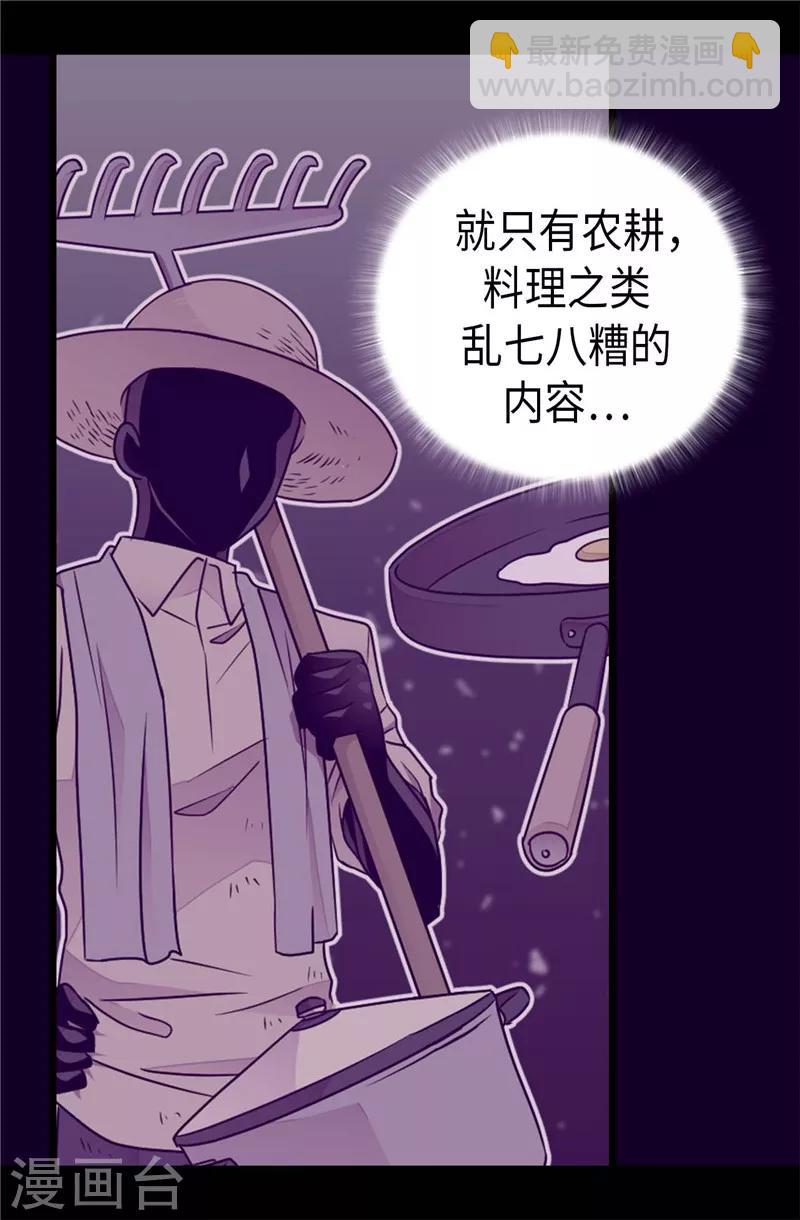 🍴据说我是王的女儿 第400话 不祥的预感 第10页
